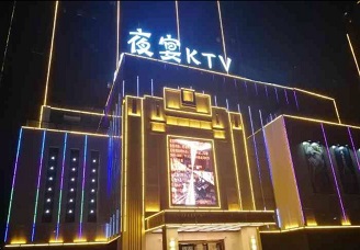 必看夜宴娱乐KTV会所消费行情推荐